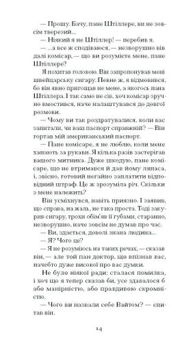 Штіллер Макс Фріш (2137656)