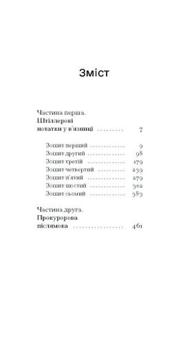 Штіллер Макс Фріш (2137656)