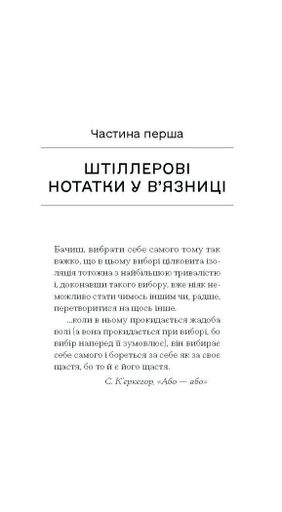 Штіллер Макс Фріш (2137656)