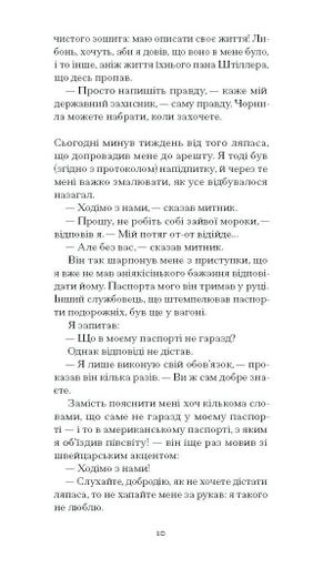 Штіллер Макс Фріш (2137656)