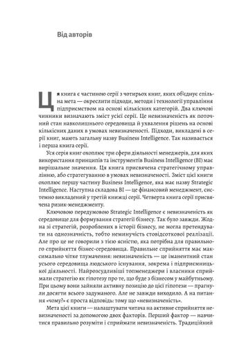 Стратегування в умовах невизначеності (2137662)