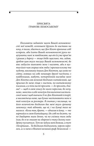 Дон Кiхот. Книга 2 (2137664)