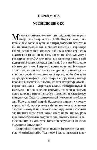 Історія ока (2137677)