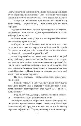 Пригоди Шерлока Голмса (2137702)
