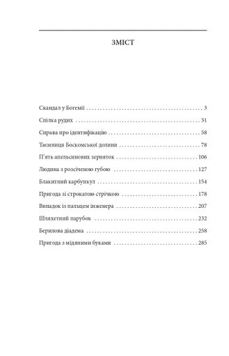 Пригоди Шерлока Голмса (2137702)