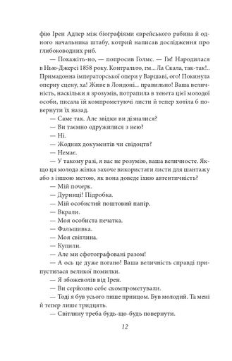 Пригоди Шерлока Голмса (2137702)