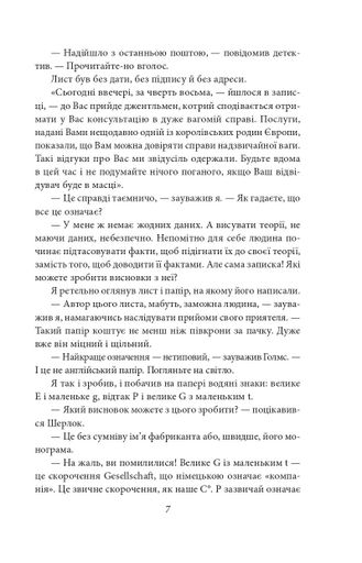 Пригоди Шерлока Голмса (2137702)