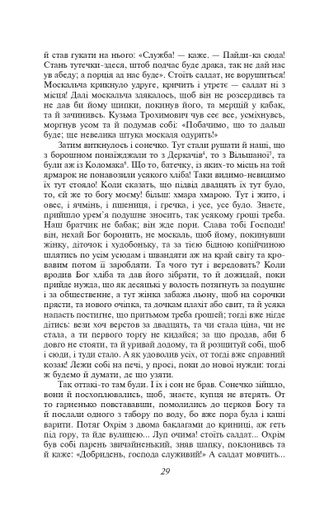 Сватання на Гончарівці (2137703)