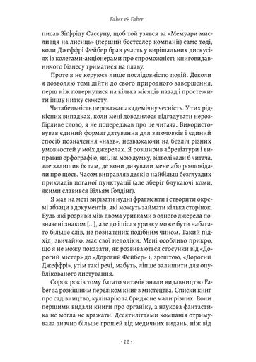Faber & Faber: Нерозказана історія (2137725)