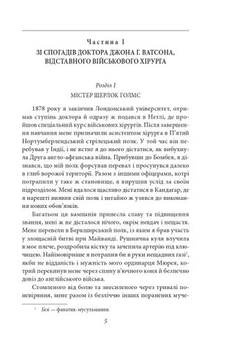 Етюд у багряних тонах. Знак чотирьох (2137748)