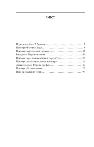 Його прощальний уклін (2137751)