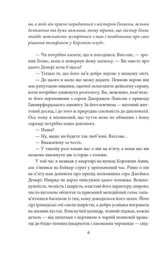 Справи Шерлока Голмса (2137753)