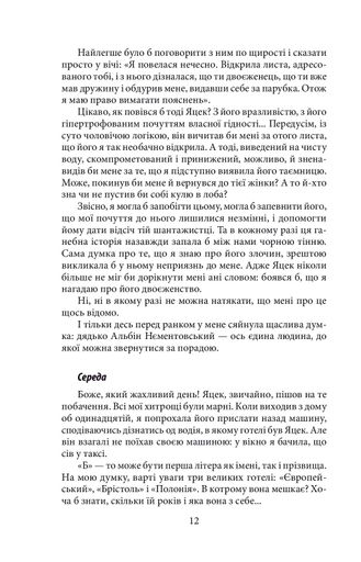 Щоденник пані Ганки (2137760)