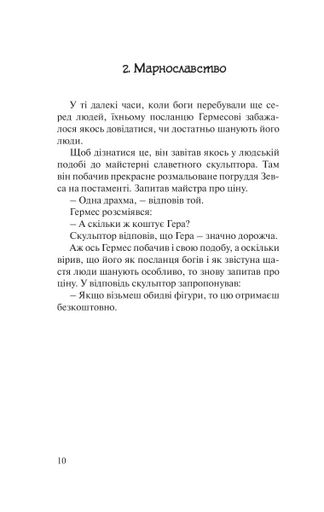 Бальзам для душі. 100 несподіваних мудрих історій, які зроблять кожний день трішки щасливішим (2137763)