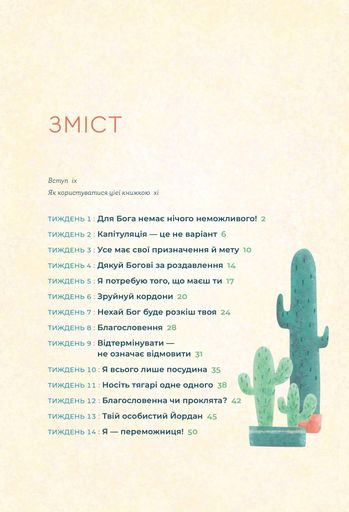 Біблія за 52 тижні. Рік вивчення Божого Слова для жінок (2137765)
