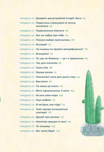 Біблія за 52 тижні. Рік вивчення Божого Слова для жінок (2137765)