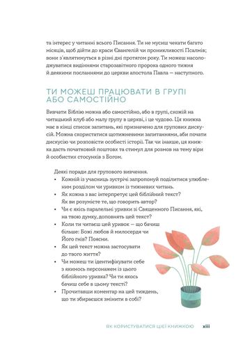 Біблія за 52 тижні. Рік вивчення Божого Слова для жінок (2137765)
