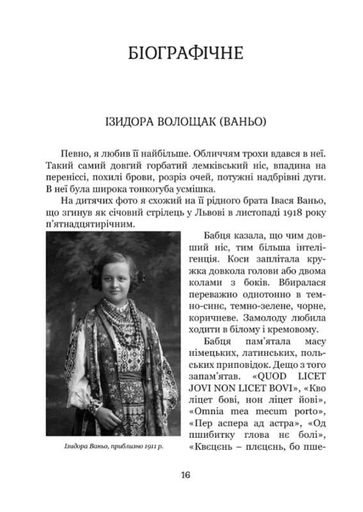 Львівське есперанто: збірка оповідок (2137767)