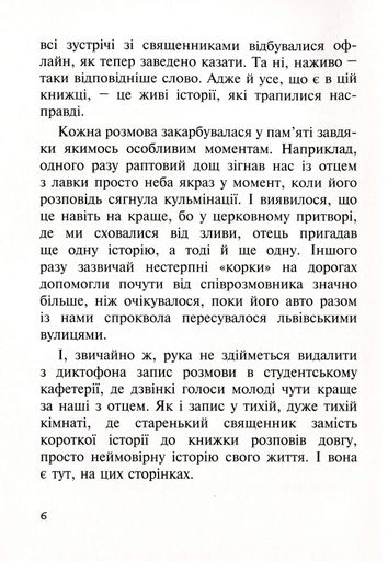 Бог діє тихо. Реальні історії від священників (2137768)