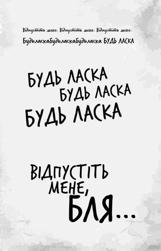 Гра в кота і мишу. Книга 2: Полювання на Аделіну (2137771)