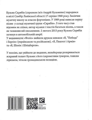 Поезія Кузьма Скрябін (2137784)