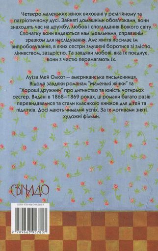 Маленькі жінки. Частина 2 (2137792)