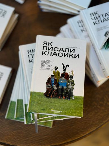 Як писали класики (2137802)