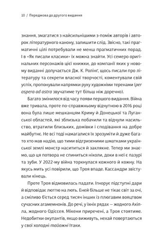 Як писали класики (2137802)