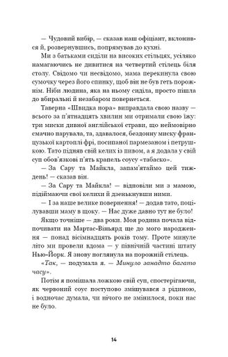 Літо порушених правил (2137803)