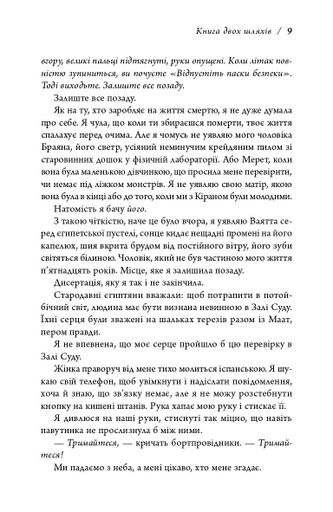 Книга двох шляхів (2137809)