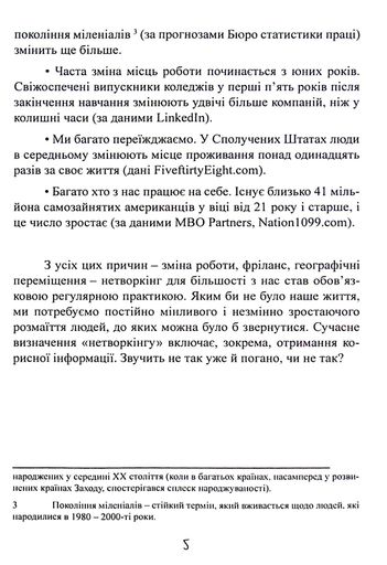 Нетворкінг для інтровертів: як заводити знайомства тим, хто ненавидить це робити (2137829)