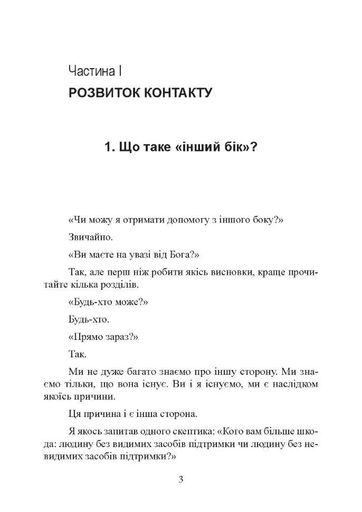 Отримання допомоги від «іншої сторони» за методом Сільви (2137833)