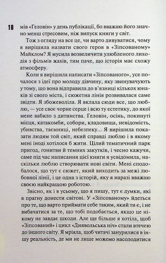Зіпсований. Книга 1 (2137839)