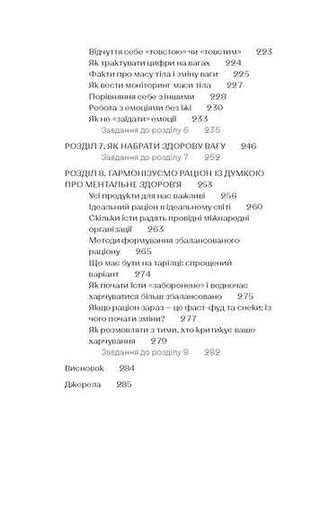 Замість дієт. Як змінити харчову поведінку і ставлення до їжі (2137854)