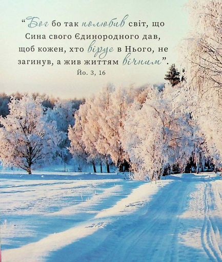 Ісус запрошує на Різдво (2137882)
