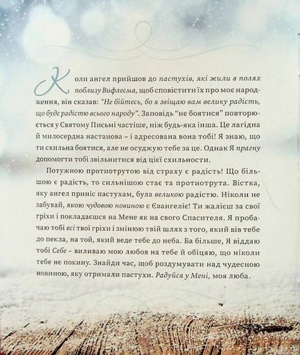 Ісус запрошує на Різдво (2137882)