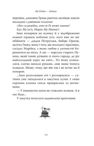 На Різдво - додому (2137883)