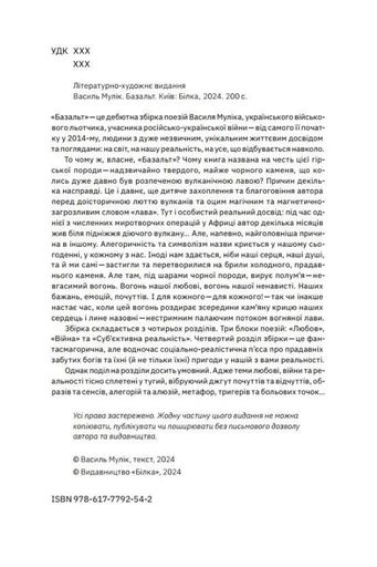 Базальт Василь Мулік (2137891)