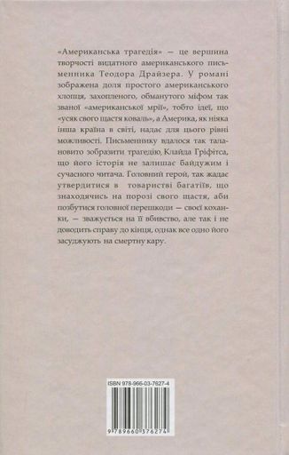 Американська трагедія. Книга 2 (2137901)