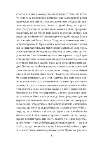 У пошуках втраченого часу. Про Германтів здалеку і зблизька (2137902)