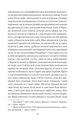 У пошуках втраченого часу. Про Германтів здалеку і зблизька (2137902)