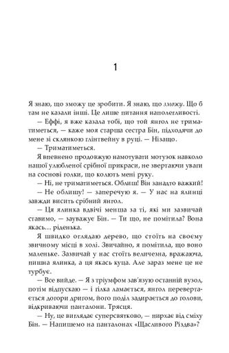 Непрохана гостя (2137914)