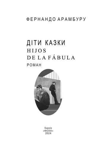 Діти казки (2137929)