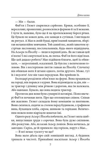 Діти казки (2137929)