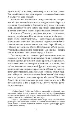 Французькі листи. Повісті та оповідання. Том 1 (2137931)