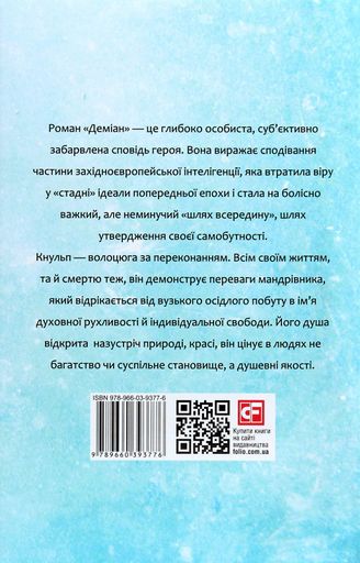 Деміан. Кнульп (2137933)