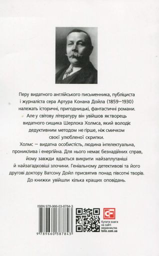 Оповідання про Шерлока Холмса/ The Sherlock Holmes Stories (2137938)