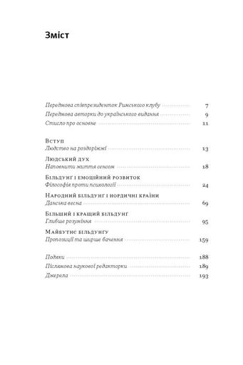 Зростання людини і суспільства. Нордична концепція більдунґу (2137939)