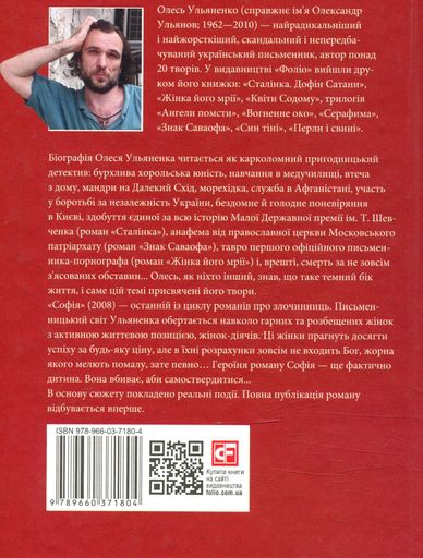 Софія Олесь Ульяненко (2137940)