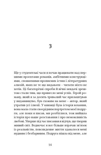 Лагідна байдужість світу (2137948)